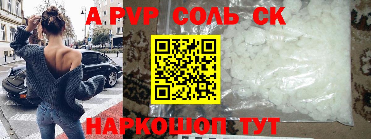 Alpha PVP Соль  A-PVP Соль  Архангельск  A-PVP СК КРИС  Вход с VPN 