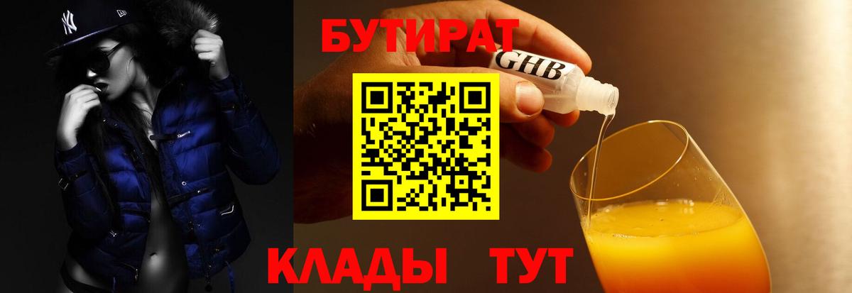 БУТИРАТ жидкий экстази  Вход с VPN  Архангельск 