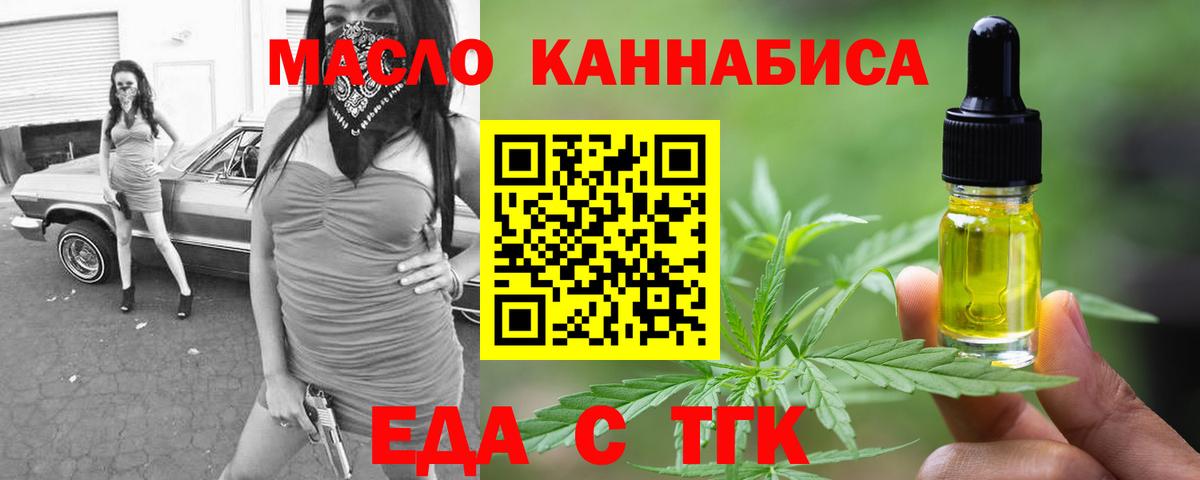 Архангельск  Еда ТГК конопля  Вход с VPN 