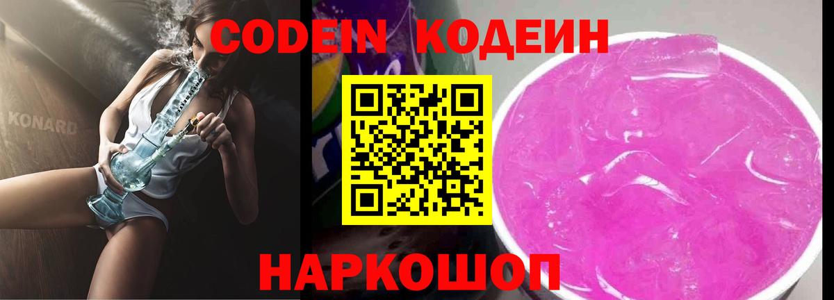 купить   Кодеиновый сироп Lean Purple Drank  Вход с VPN  Архангельск 