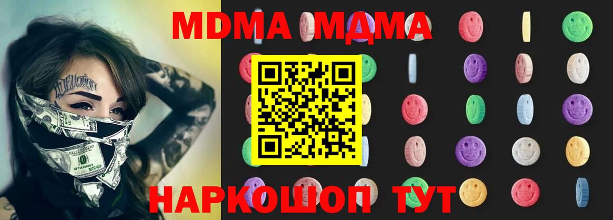 MDMA  Вход с VPN  Архангельск  МДМА Molly 