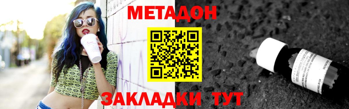 МЕТАДОН мёд  Метадон VHQ  Архангельск  Вход с VPN 